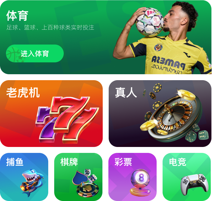 体育、老虎机、真人、捕鱼、棋牌、彩票、电竞